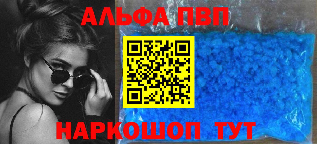 Alfa_PVP Соль  A-PVP VHQ  Верхняя Салда  А ПВП СК КРИС  Вход с VPN 