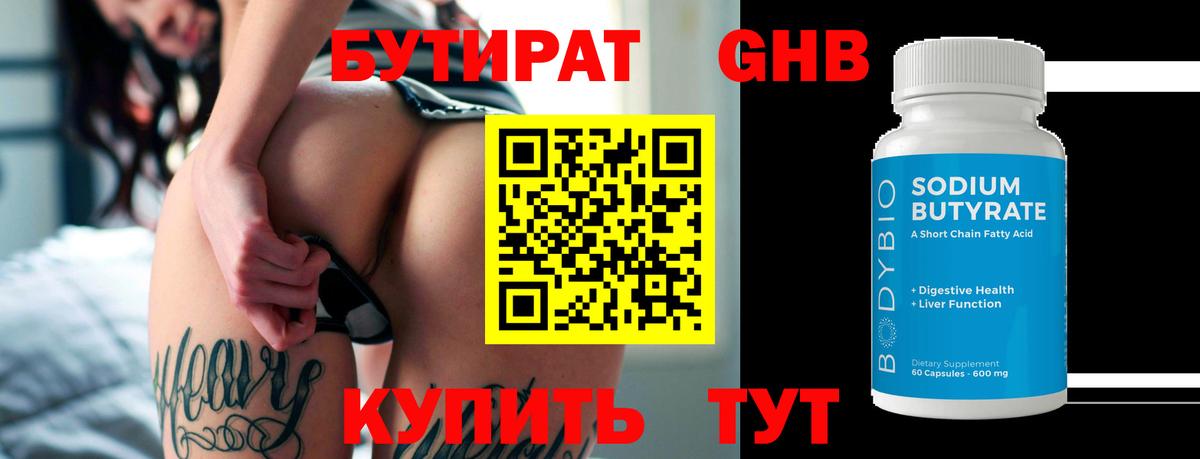 БУТИРАТ  Вход с VPN  Верхняя Салда  БУТИРАТ бутик 