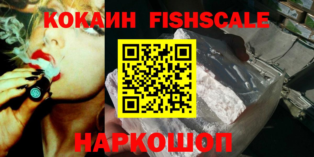 Cocaine FishScale Верхняя Салда