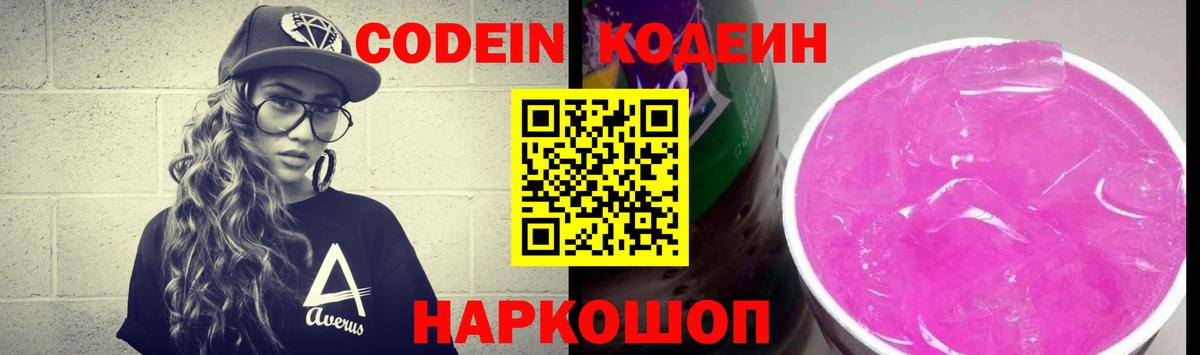 Кодеиновый сироп Lean Purple Drank Верхняя Салда