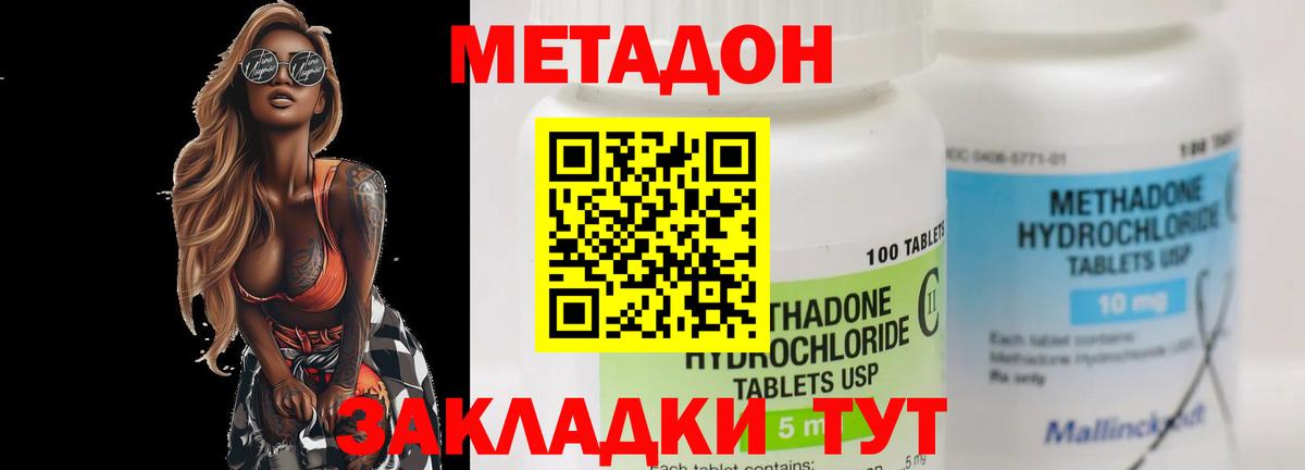 МЕТАДОН methadone Верхняя Салда